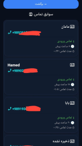 اسکرین شات 4 برنامه شماره یاب رایگان؛ این کیه؟