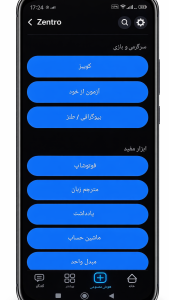 اسکرین شات 3 برنامه ‏‏‏‏‏‏‏‏‏‏‏‏‏‏‏‏‏زنترو | اپلیکیشن همه‌کاره