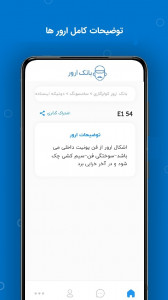 اسکرین شات 5 برنامه بانک ارور | Bankerror