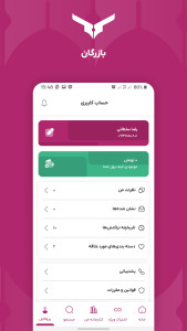 اسکرین شات 6 برنامه بازرگان