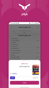 اسکرین شات 2 برنامه بازرگان