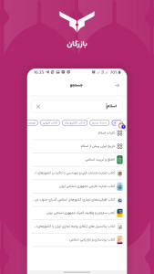 اسکرین شات 10 برنامه بازرگان