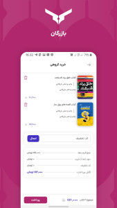 اسکرین شات 9 برنامه بازرگان