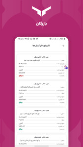 اسکرین شات 1 برنامه بازرگان