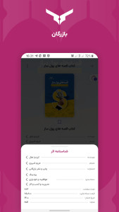 اسکرین شات 5 برنامه بازرگان