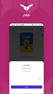 اسکرین شات 7 برنامه بازرگان
