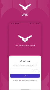 اسکرین شات 4 برنامه بازرگان