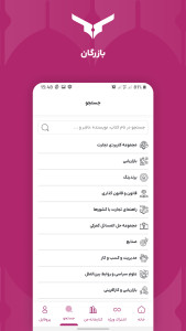 اسکرین شات 8 برنامه بازرگان