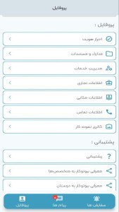 اسکرین شات 5 برنامه ‏‏‏بروتوکار متخصصین