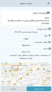 اسکرین شات 3 برنامه ‏‏‏بروتوکار متخصصین