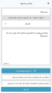 اسکرین شات 4 برنامه ‏‏‏بروتوکار متخصصین