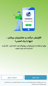 اسکرین شات 1 برنامه ‏‏‏بروتوکار متخصصین