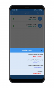 اسکرین شات 7 برنامه حسابدار من|دریافت،پرداخت،خریدونسیه