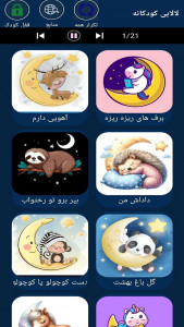 اسکرین شات 3 برنامه ‏لالایی ناز و دلنشین کودکانه