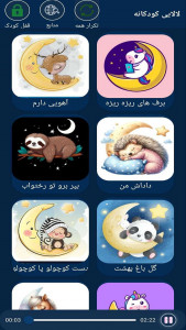 اسکرین شات 2 برنامه ‏لالایی ناز و دلنشین کودکانه