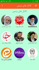 اسکرین شات 1 برنامه کانال یاب ایتا