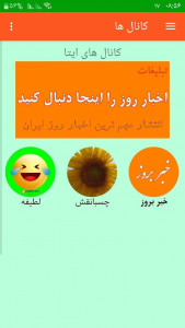 اسکرین شات 3 برنامه کانال یاب ایتا