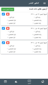 اسکرین شات 1 برنامه کنکور کلندر