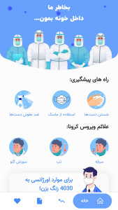 اسکرین شات 2 برنامه آنتی کرونا