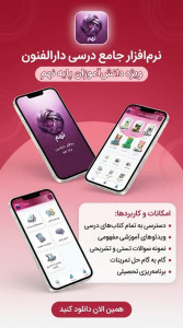 اسکرین شات 6 برنامه پایه نهم ( دارالفنون )