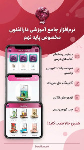 اسکرین شات 7 برنامه پایه نهم ( دارالفنون )