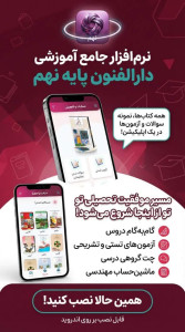 اسکرین شات 5 برنامه پایه نهم ( دارالفنون )