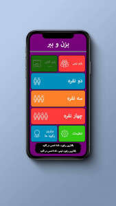 اسکرین شات 1 بازی بازی چند نفره بزن و ببر