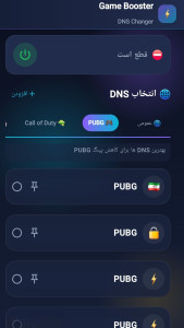 اسکرین شات 4 برنامه ‏‏بوستر دی‌ان‌اس