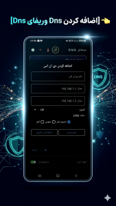 اسکرین شات 18 برنامه دی ان اس تحریم شکن + گیمینگ