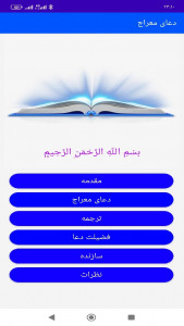 اسکرین شات 2 برنامه دعای معراج (متن، صوت، ترجمه)