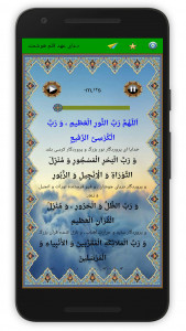 اسکرین شات 2 برنامه دعای پرفیض عهد (صوت استاد فرهمند)