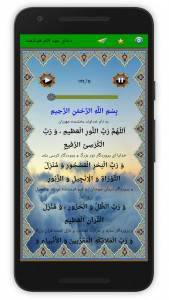 اسکرین شات 1 برنامه دعای پرفیض عهد (صوت استاد فرهمند)