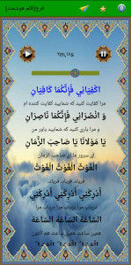 اسکرین شات 3 برنامه دعای پرفیض فرج (صوت استاد فرهمند)