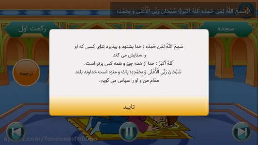 اسکرین شات 5 برنامه ‏آموزش نماز و مکبری