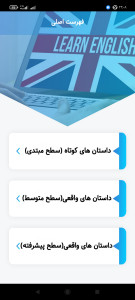 اسکرین شات 1 برنامه آموزش انگلیسی با داستان(صوتی)