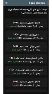 اسکرین شات 11 برنامه روزشمار کنکور