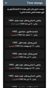 اسکرین شات 10 برنامه روزشمار کنکور