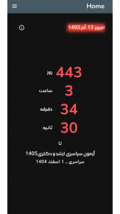 اسکرین شات 2 برنامه روزشمار کنکور