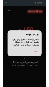 اسکرین شات 9 برنامه روزشمار کنکور