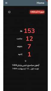 اسکرین شات 5 برنامه روزشمار کنکور