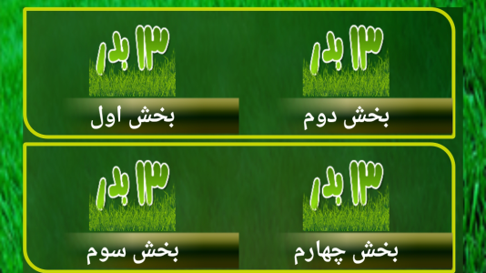 اسکرین شات 8 برنامه عید نوروز مبارک ❀