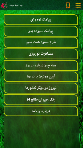 اسکرین شات 1 برنامه عید نوروز مبارک ❀