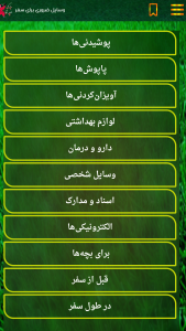 اسکرین شات 5 برنامه عید نوروز مبارک ❀
