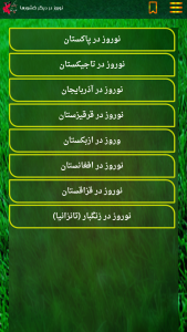 اسکرین شات 12 برنامه عید نوروز مبارک ❀