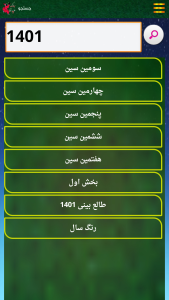 اسکرین شات 10 برنامه عید نوروز مبارک ❀