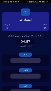 اسکرین شات 4 بازی اسم و فامیل