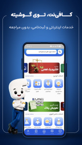 اسکرین شات 2 برنامه کافی نت فراثبت | خدمات اینترنتی و ثبتنام