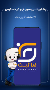 اسکرین شات 7 برنامه کافی نت فراثبت | خدمات اینترنتی و ثبتنام