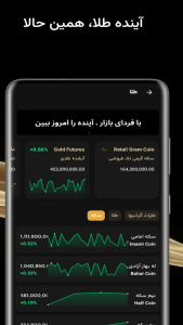 اسکرین شات 2 برنامه ‏‏فردای بازار