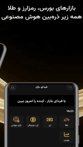 اسکرین شات 4 برنامه ‏‏فردای بازار